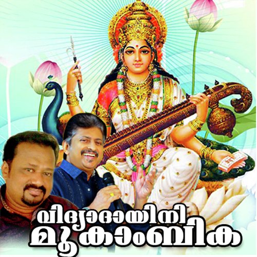 Mookambika Devi - Various Artists