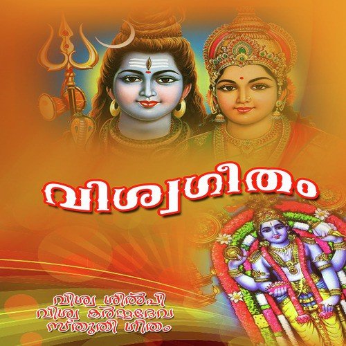 Vishwakarmadeva - Various Artists