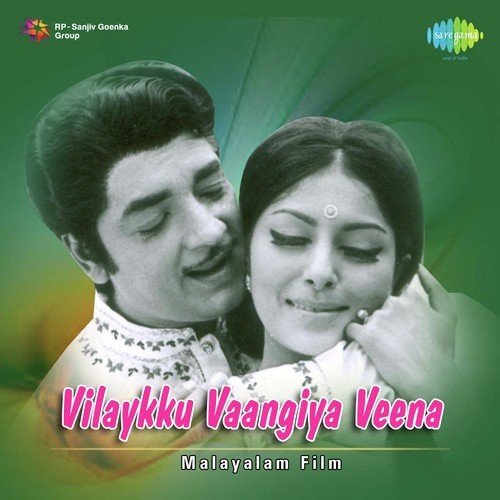 Devagaayakane - V. Dakshinamoorthy