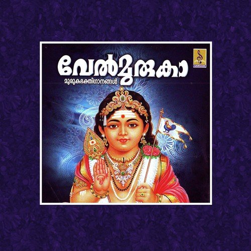 Aarrupadmughathazhaga - Rajesh Mohan
