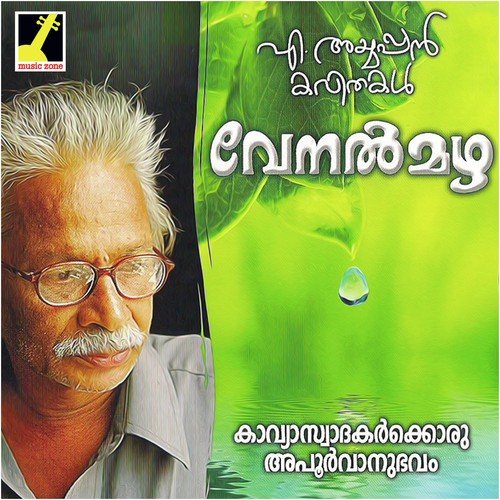 Mazha - Sindhu Govind