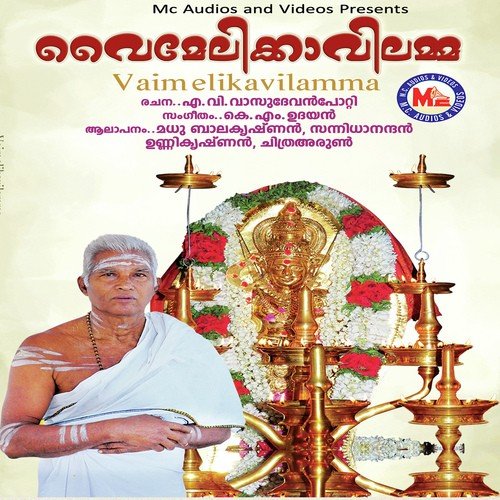 Vaimelikaavile - Madhu Balakrishnan