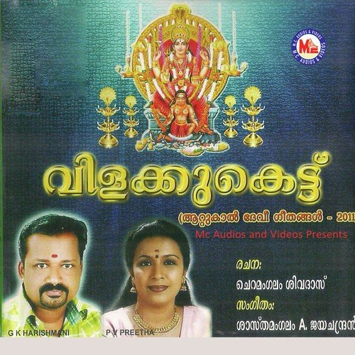 Pournamiyay - Various Artists