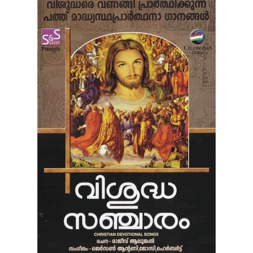 Manjupole - Jerson Antony