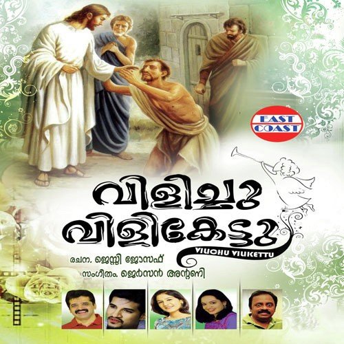 Anayunnu Njangalonnai - Various Artists
