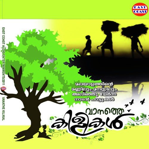 Katte Kunjikatte - Anil Balakrishnan