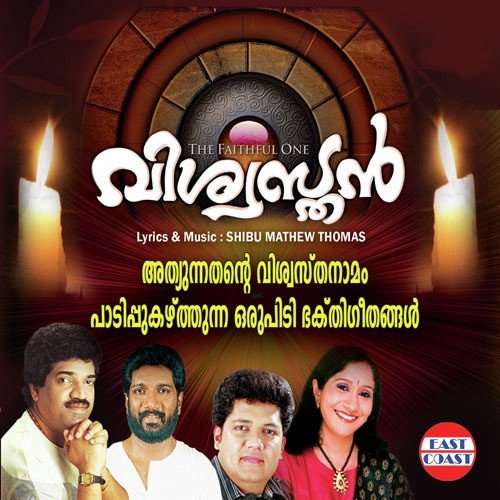Daivame Ninte Sneham   1 - Shibu Mathew