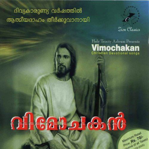 Aranu Daivame - Various Artists
