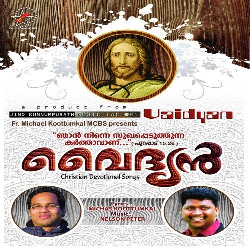 Dhaivam Vazhthiyone - Various Artists