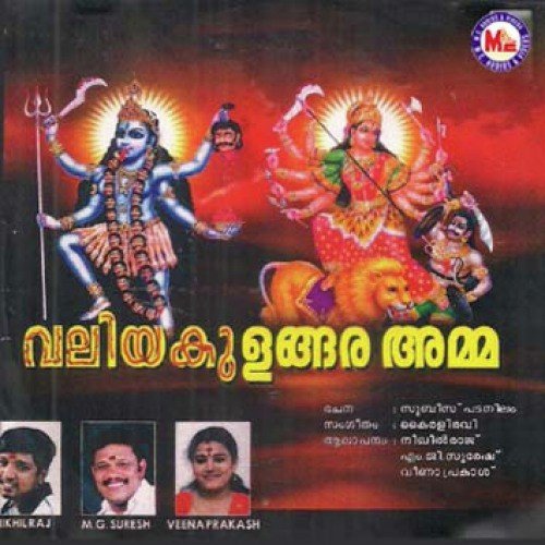 Vaikaruthe (Devotional) - Kairali Ravi