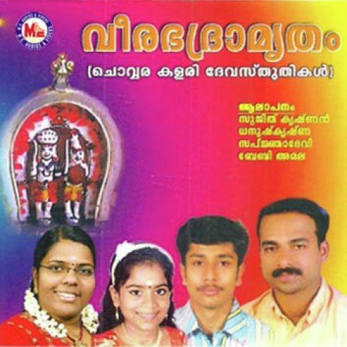 Masathile Onnam - Various Artists