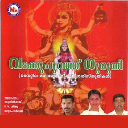 Avaniyilakhilam - Various Artists
