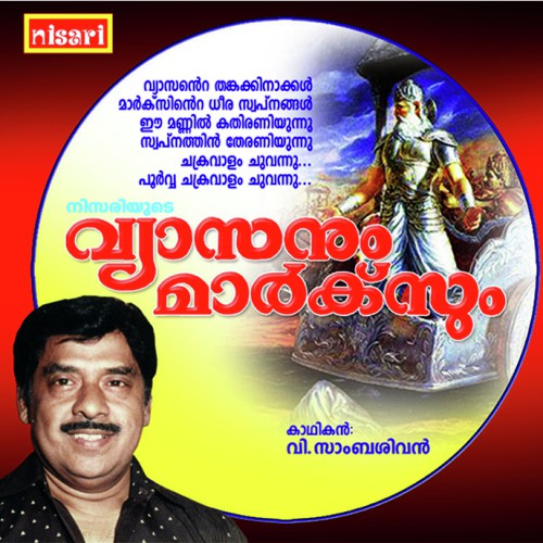 Vyaasanum Marxum - V. Sambasivan