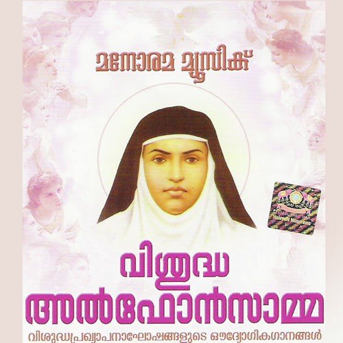 Divyakarunyam (Elizabeth Raju) - Various Artists