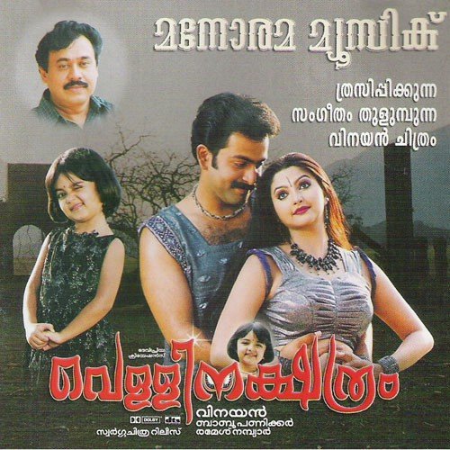 Chandana Mukile(Chitra) - M. Jayachandran