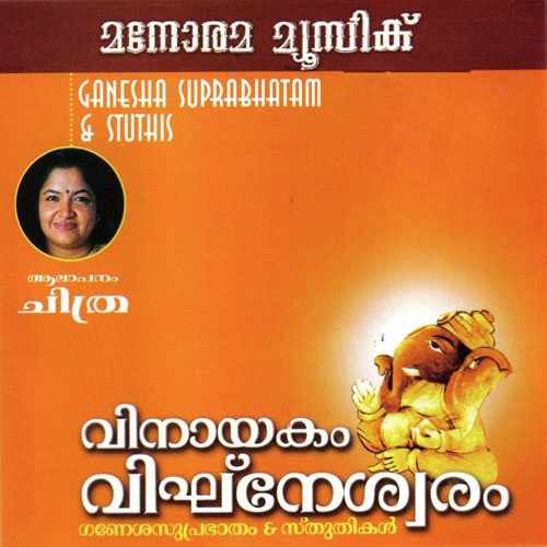 Sreegananatham - K. S. Chithra