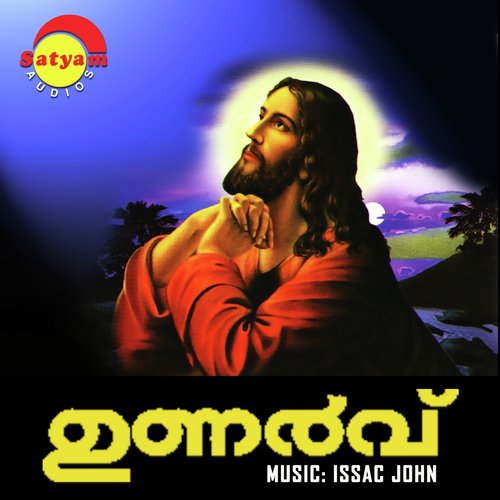 Yaahu Nalla Edayan - Various Artists