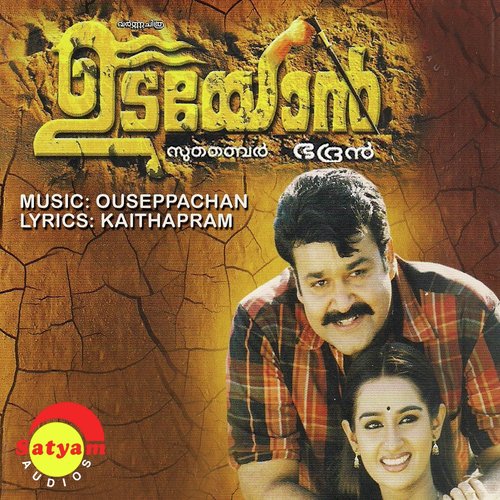 Thiruvarangil - Ouseppachan