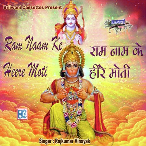 Ram Ke Bhajne Se Beda Paar Hai - Tripti Shakya, Prem Prakash Dubey