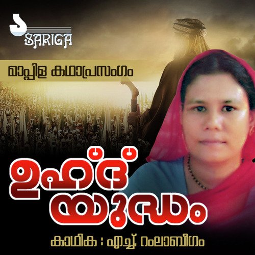 Uhad Yudham Part 1 - H. Ramla Beegum