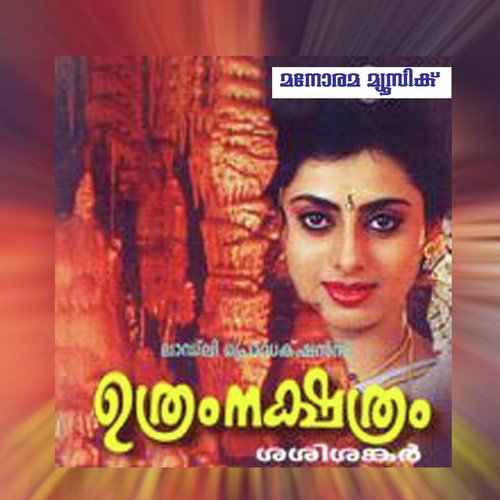 Ormayil (Chithra) - Various Artists