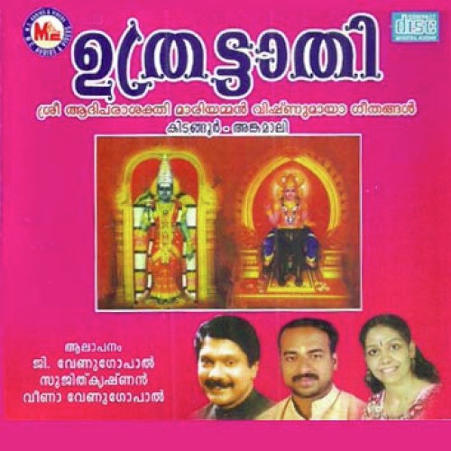 Kidangoorilamarunna - Various Artists