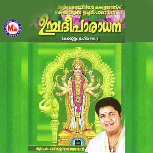 Pathivakki Njanente - Various Artists