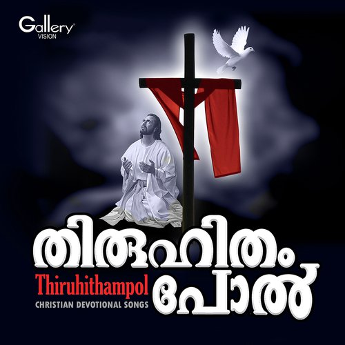 Orumaha Thyagathin - Various Artists