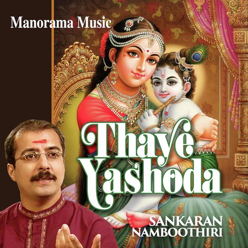 Swagatham Krishna - Oothucadu Narayanan