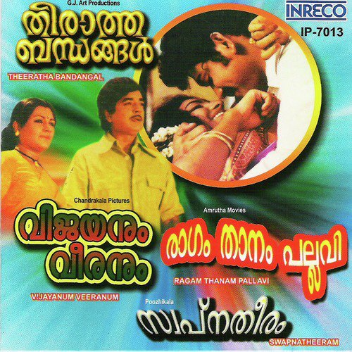 Sweet Sweet America (From Swapnatheeram) - Various Artists