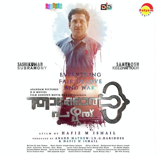 Vidavangukayanee - Madhu Balakrishnan, Anjana Pramod, Anjana Pramod, Denniz Joseph, Siddharth Menon
