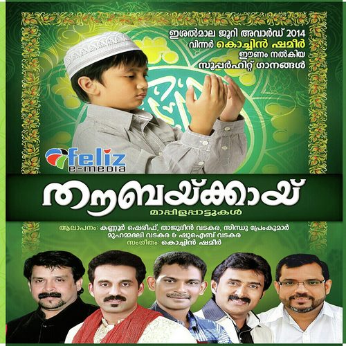 Allah Nin  Karuna - Shoaib Vadakara, Kannur Shareef, Shoaib Vadakara, Sindhu Premkumar, Muhammed Ali Vadakara, Thajudhee