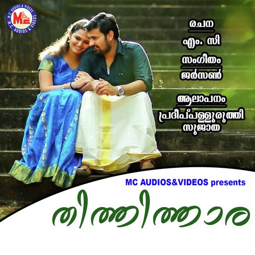 Kuttanaadan Kaayalinnu - M.C.A. Sujatha, Pradeep Palluruthy