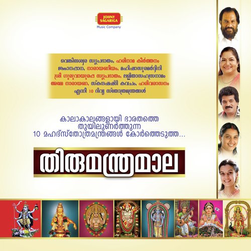 Lalitha Sahasra Namam - Various Artists
