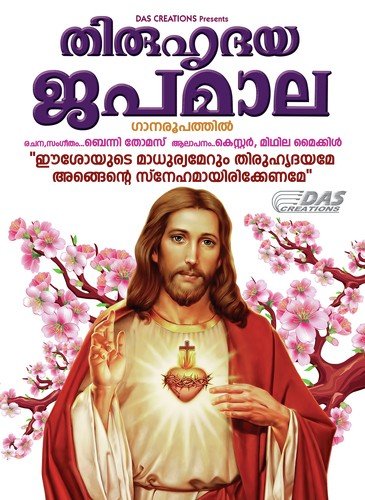 Hrudhaya Shanthathayum (2) - Various Artists