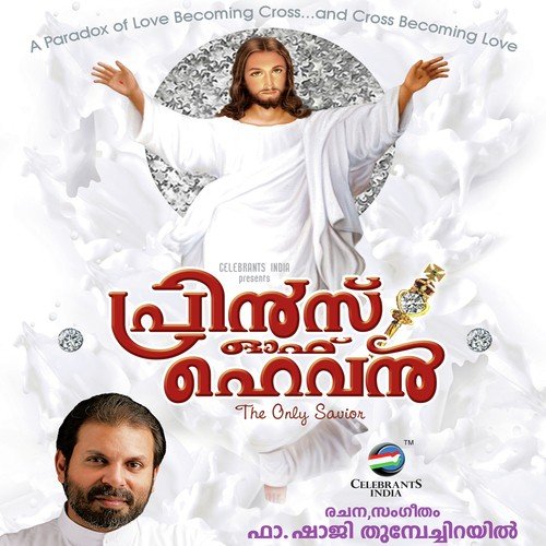Praarthanagaanam - Fr. Shaji Thumpechirayil