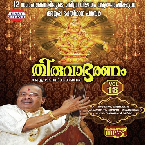 Malayile Manjubimbame - Jayan