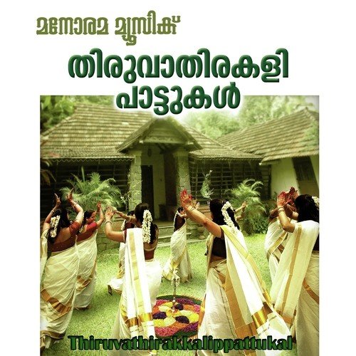 Angele Veettiloru - Meera Rammohan, Thara Sreeraj