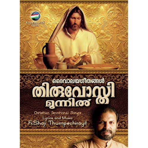 Aradhanayodangaye - Fr. Shaji Thumpechirayil