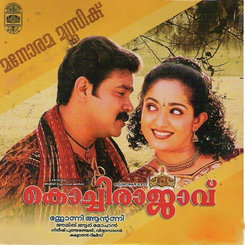 Viral Thottu Vilichenkil - Suresh Peters