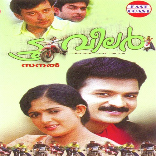 Two Wheeler - M. Jayachandran