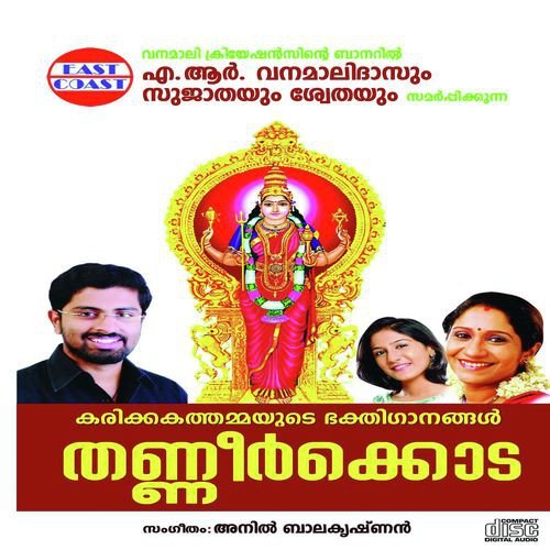 Meenam Makam Naalil   1 - Vanamali Das