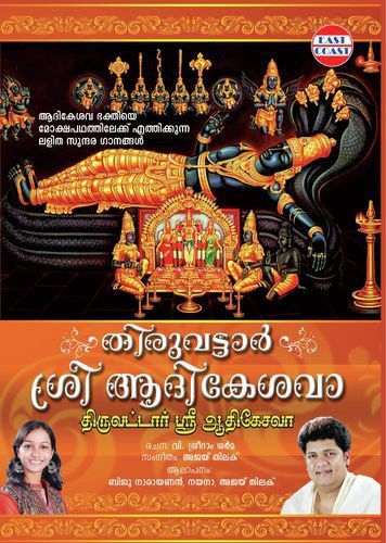 Aadikeshava Ninte - Biju Narayanan