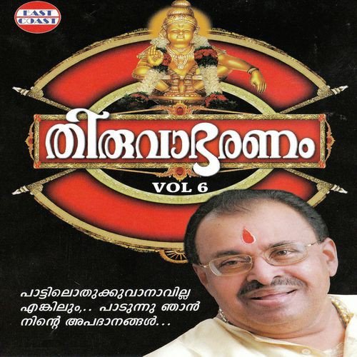 Ayyappa Ganathin Varikalil - Jayan (Jaya Vijaya)