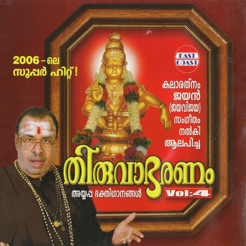 Saranam Tharoo - Jayan (Jaya Vijaya)