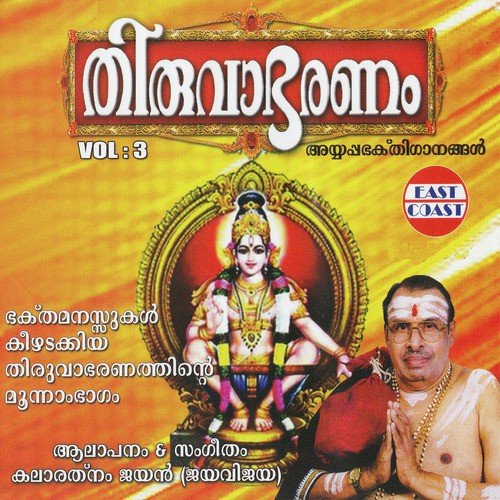 Pambayar Pirakkunna - Jayan (Jaya Vijaya)