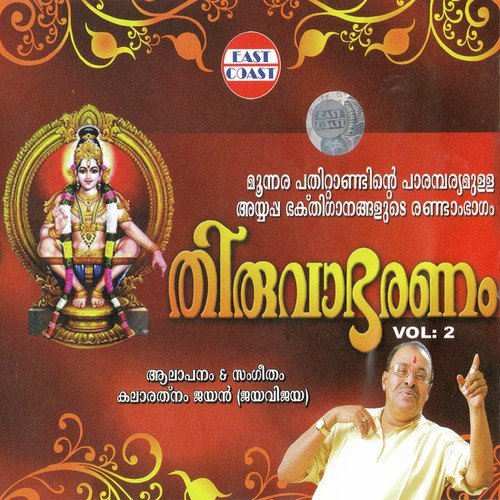 Pahi Kripalaya Sabarigireesha - Jayan (Jaya Vijaya)