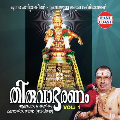 Ishta Daivame Swami - Jayan (Jaya Vijaya)