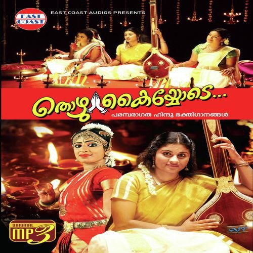 Kararavindena - Various Artists