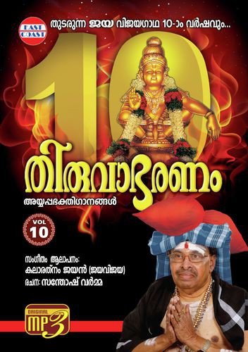 Ethu Mukham Kandaalum - Jayan (Jaya Vijaya)
